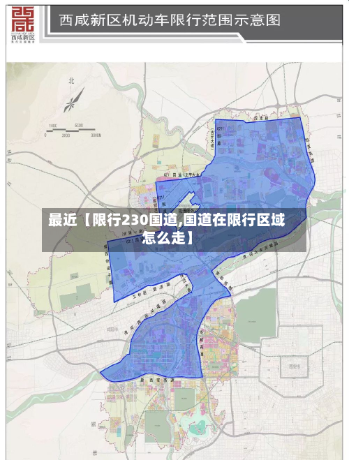 最近【限行230国道,国道在限行区域怎么走】-第1张图片
