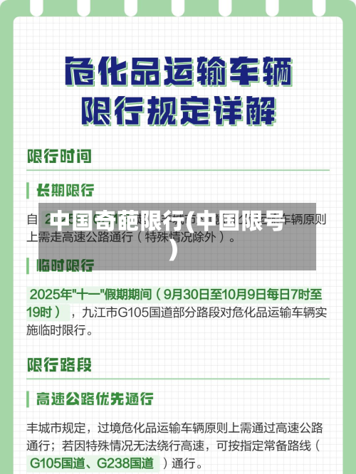 中国奇葩限行(中国限号)-第2张图片