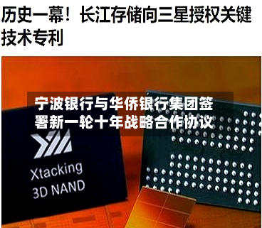 宁波银行与华侨银行集团签署新一轮十年战略合作协议-第2张图片