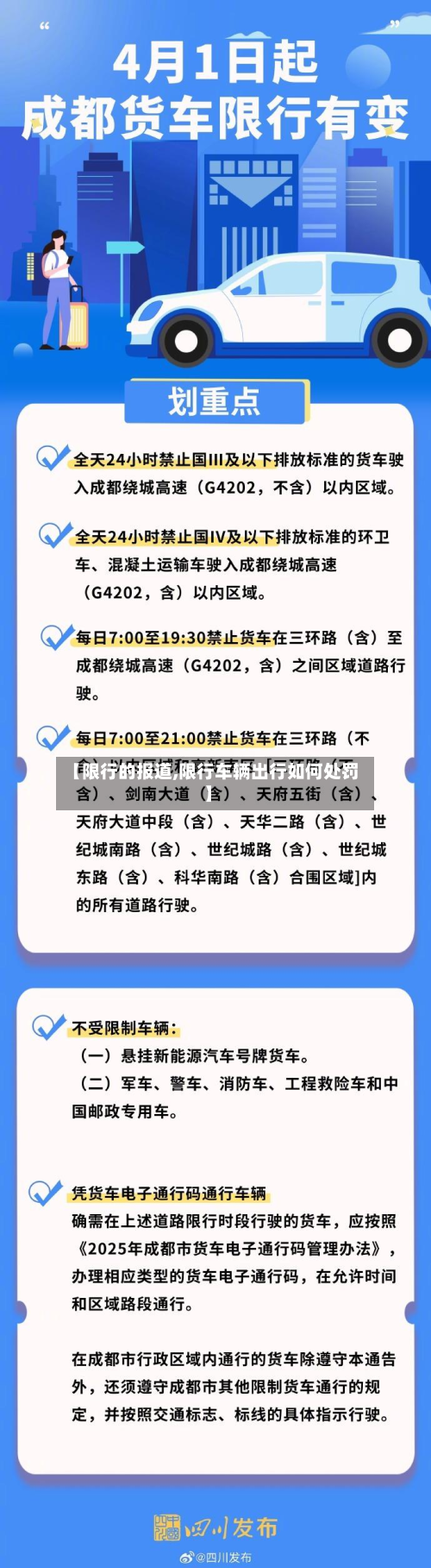 【限行的报道,限行车辆出行如何处罚】-第1张图片