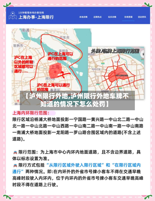 【泸州限行外地,泸州限行外地车牌不知道的情况下怎么处罚】-第2张图片