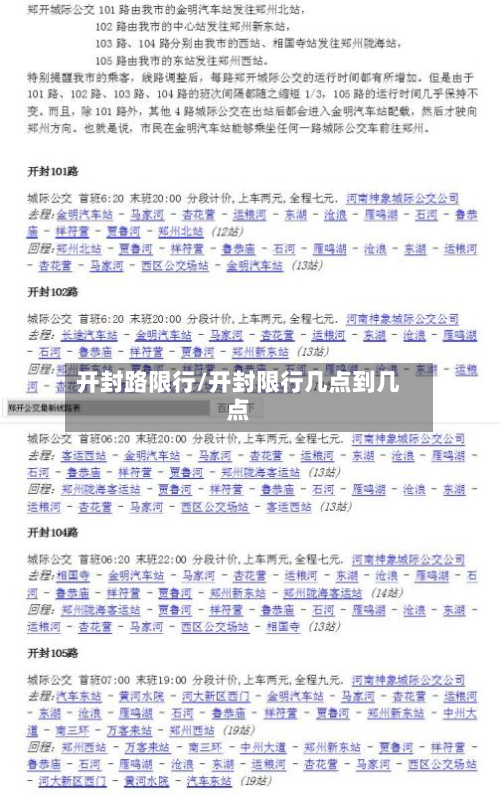 开封路限行/开封限行几点到几点-第1张图片