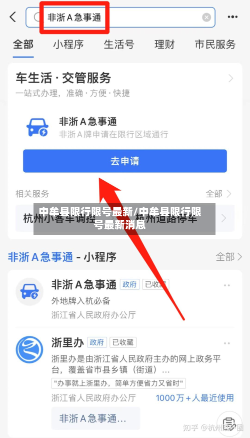 中牟县限行限号最新/中牟县限行限号最新消息-第1张图片