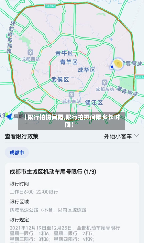 【限行拍摄间隔,限行拍摄间隔多长时间】-第1张图片