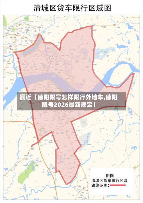 最近【德阳限号怎样限行外地车,德阳限号2026最新规定】-第1张图片