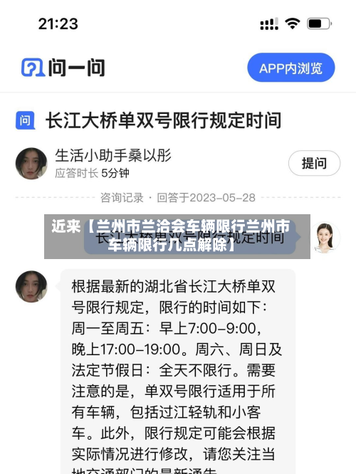 近来【兰州市兰洽会车辆限行兰州市车辆限行几点解除】-第3张图片