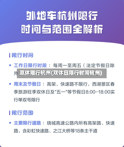 双休限行杭州(双休日限行时间杭州)-第3张图片