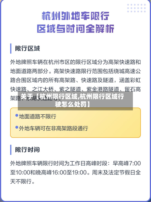 关于【杭州限行区域,杭州限行区域行驶怎么处罚】-第3张图片