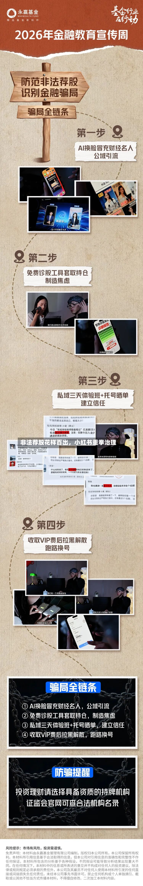 非法荐股花样百出，小红书重拳治理-第1张图片