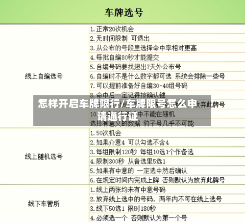 怎样开启车牌限行/车牌限号怎么申请通行证-第1张图片
