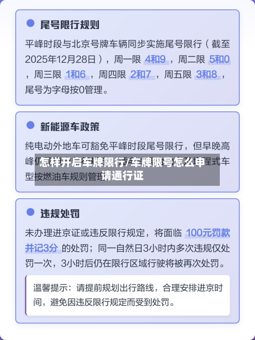 怎样开启车牌限行/车牌限号怎么申请通行证-第2张图片