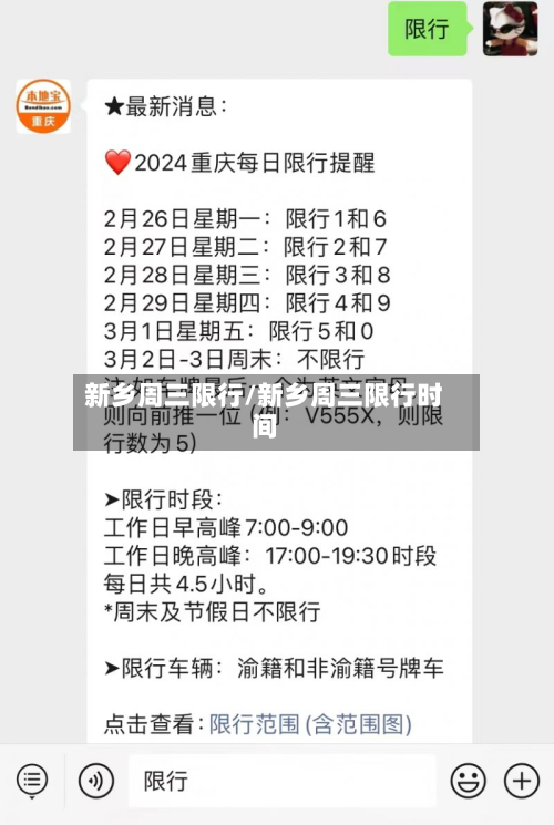 新乡周三限行/新乡周三限行时间-第1张图片