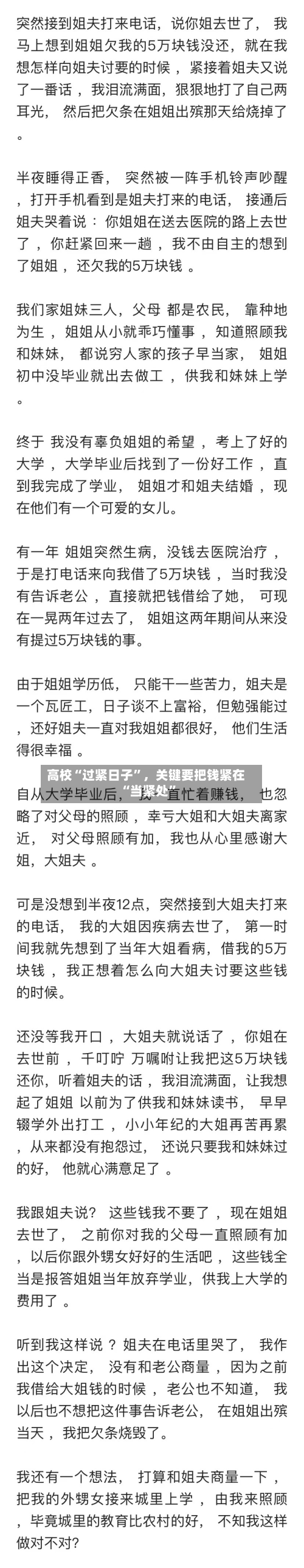高校“过紧日子	”，关键要把钱紧在“当紧处”-第3张图片