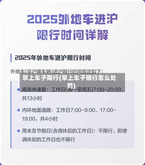 早上车子限行(早上车子限行怎么处罚)-第1张图片
