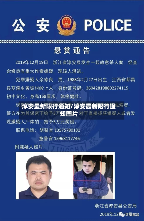 淳安最新限行通知/淳安最新限行通知图片-第1张图片