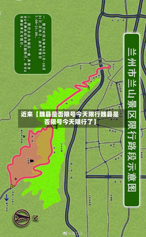 近来【魏县是否限号今天限行魏县是否限号今天限行了】-第2张图片