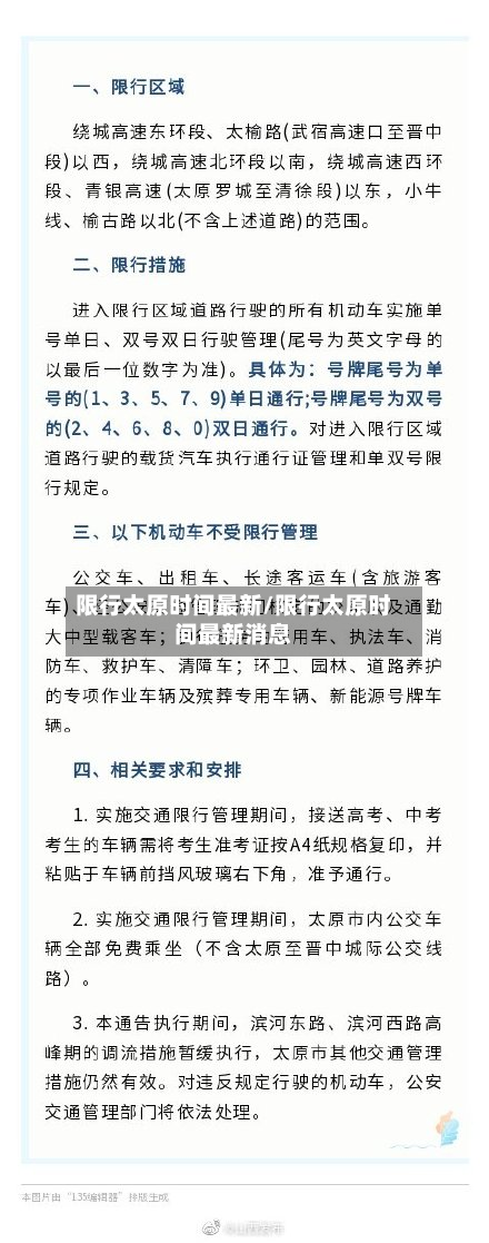限行太原时间最新/限行太原时间最新消息-第3张图片