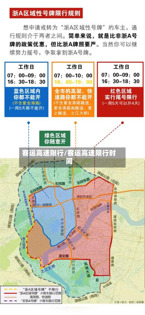 客运高速限行/客运高速限行时间-第1张图片