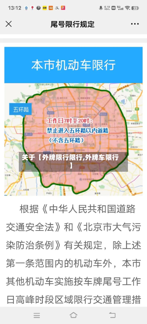 关于【外牌限行限行,外牌车限行】-第3张图片