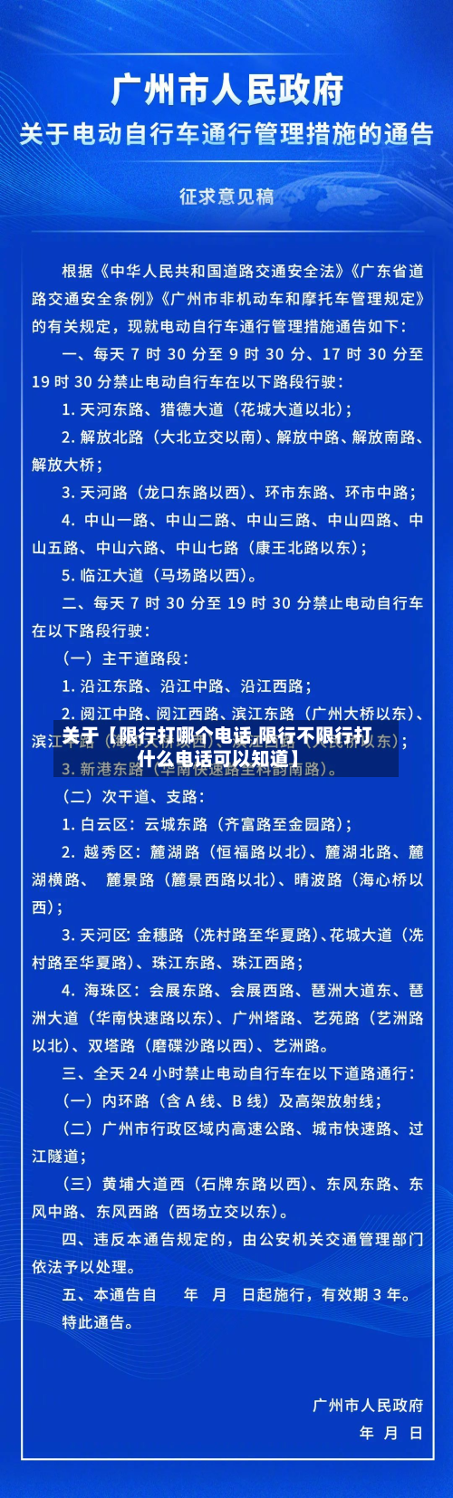 关于【限行打哪个电话,限行不限行打什么电话可以知道】-第2张图片