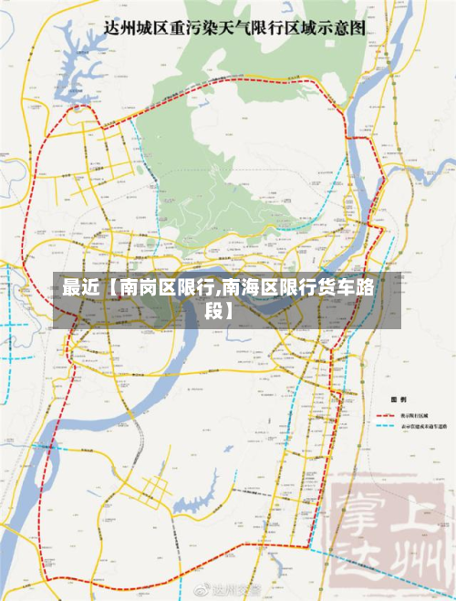 最近【南岗区限行,南海区限行货车路段】-第1张图片