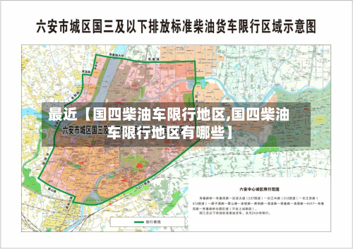 最近【国四柴油车限行地区,国四柴油车限行地区有哪些】-第1张图片
