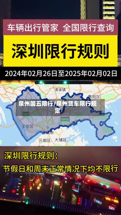 泉州国五限行/泉州货车限行规定-第3张图片