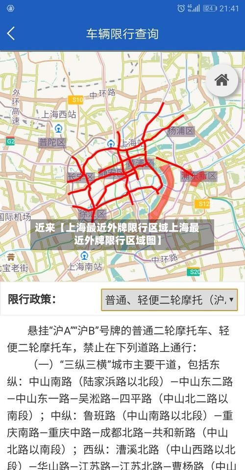 近来【上海最近外牌限行区域上海最近外牌限行区域图】-第1张图片
