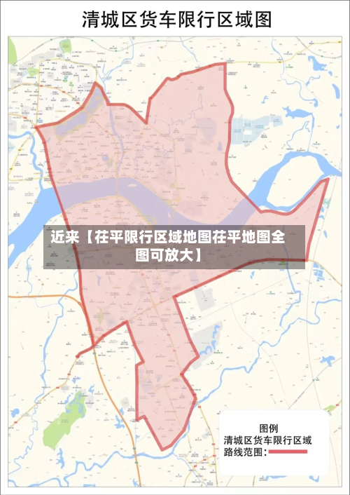 近来【茌平限行区域地图茌平地图全图可放大】-第2张图片