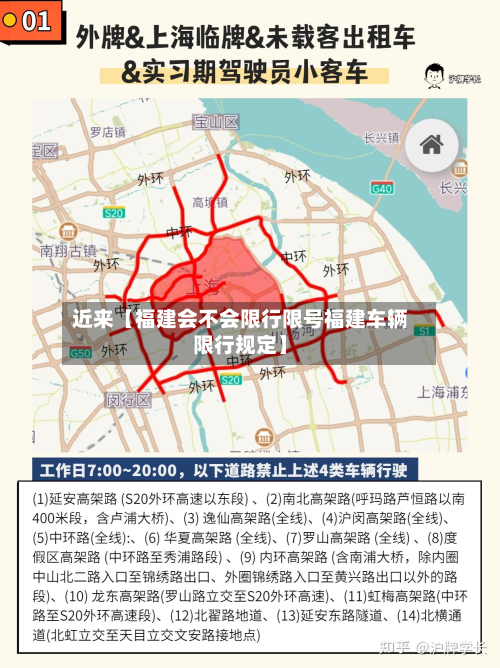 近来【福建会不会限行限号福建车辆限行规定】-第2张图片