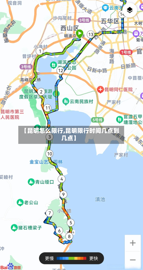 【昆明怎么限行,昆明限行时间几点到几点】-第2张图片