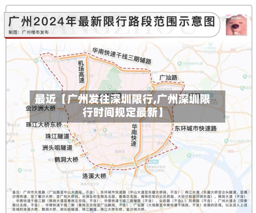 最近【广州发往深圳限行,广州深圳限行时间规定最新】-第2张图片