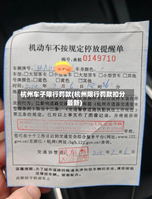 杭州车子限行罚款(杭州限行罚款扣分最新)-第1张图片