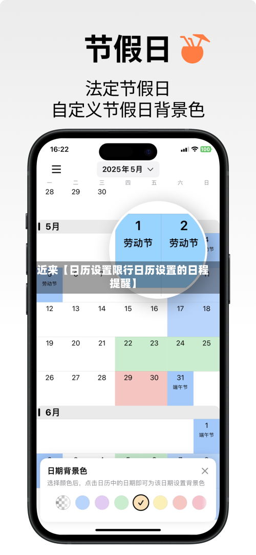 近来【日历设置限行日历设置的日程提醒】-第3张图片