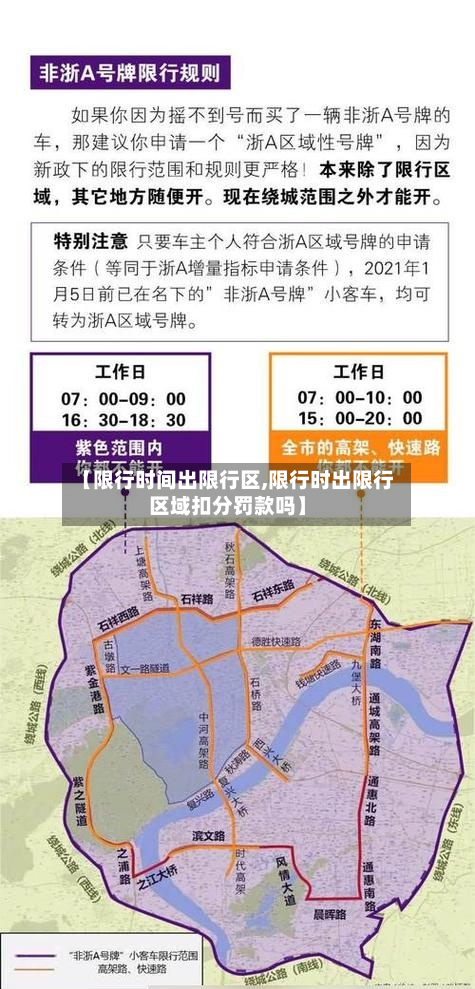 【限行时间出限行区,限行时出限行区域扣分罚款吗】-第2张图片