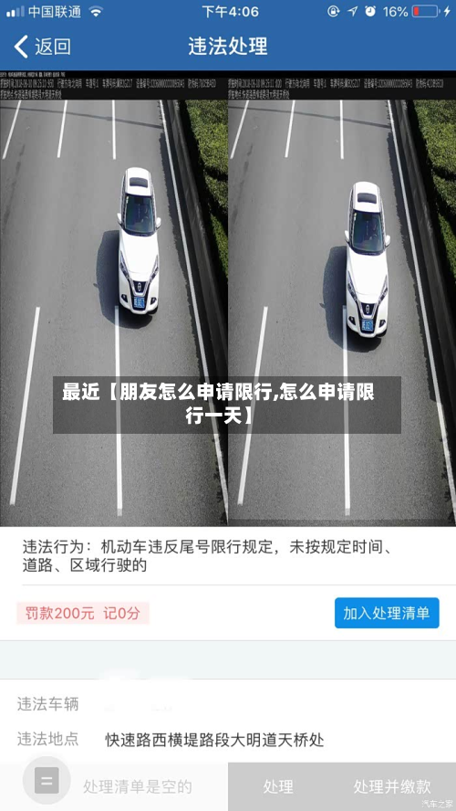 最近【朋友怎么申请限行,怎么申请限行一天】-第2张图片