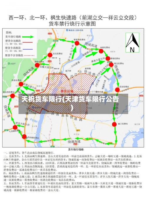 天祝货车限行(天津货车限行公告)-第1张图片