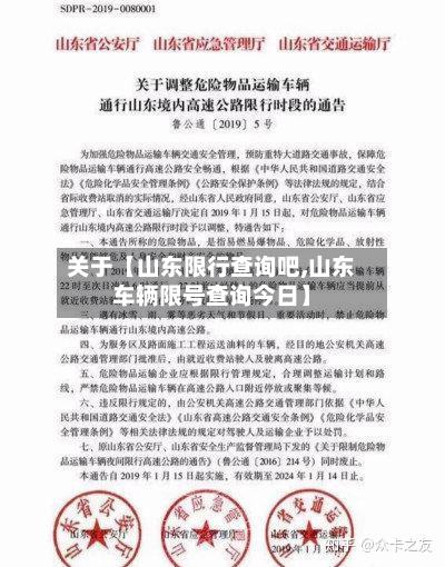关于【山东限行查询吧,山东车辆限号查询今日】-第1张图片