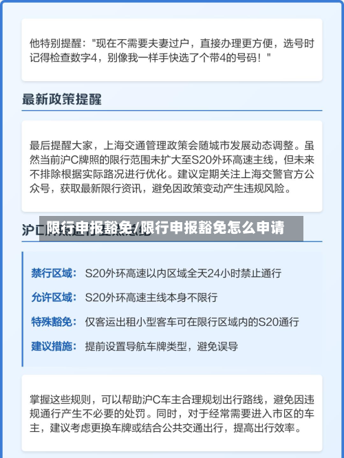 限行申报豁免/限行申报豁免怎么申请-第2张图片