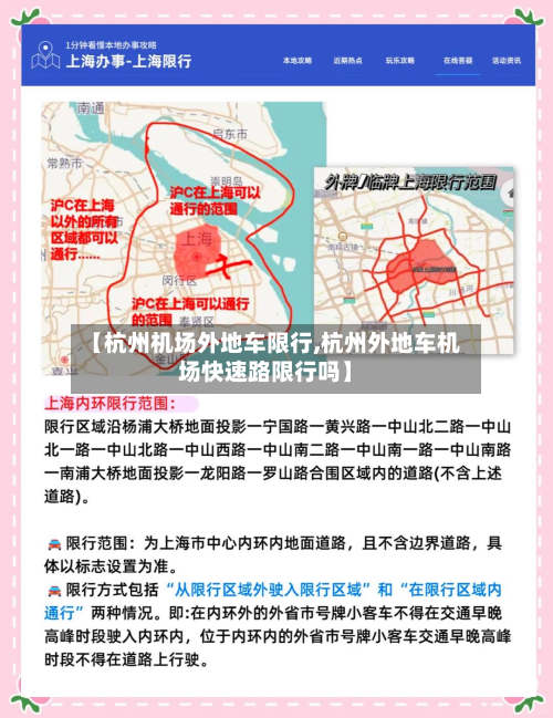 【杭州机场外地车限行,杭州外地车机场快速路限行吗】-第2张图片