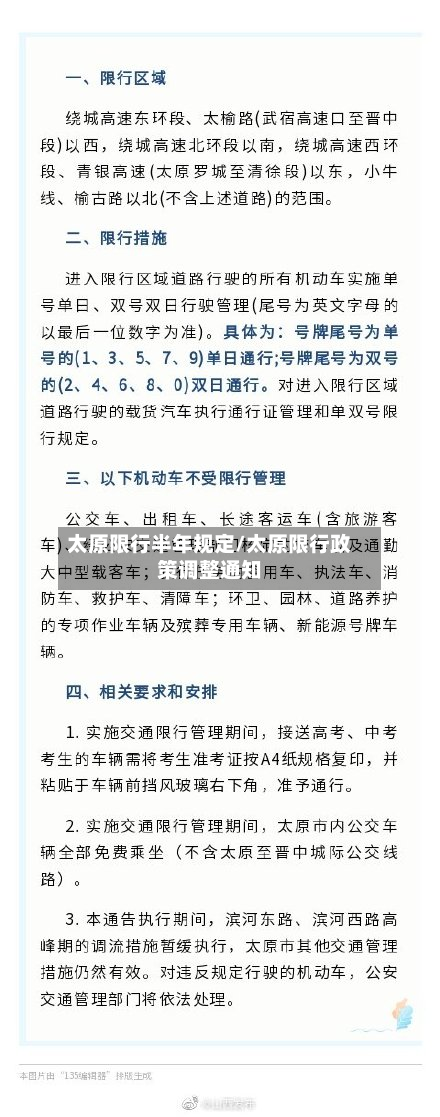太原限行半年规定/太原限行政策调整通知-第1张图片