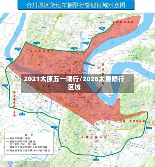 2021太原五一限行/2026太原限行区域-第1张图片