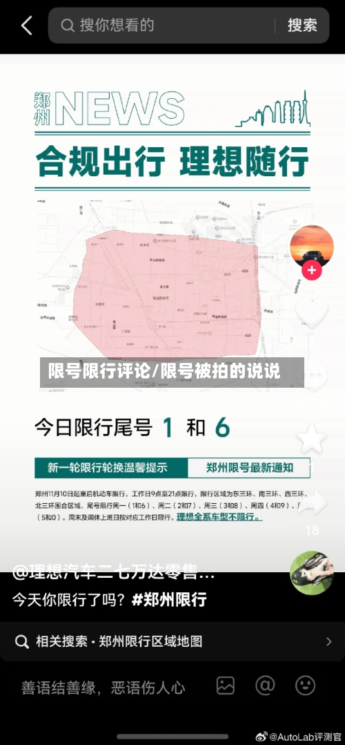 限号限行评论/限号被拍的说说-第2张图片