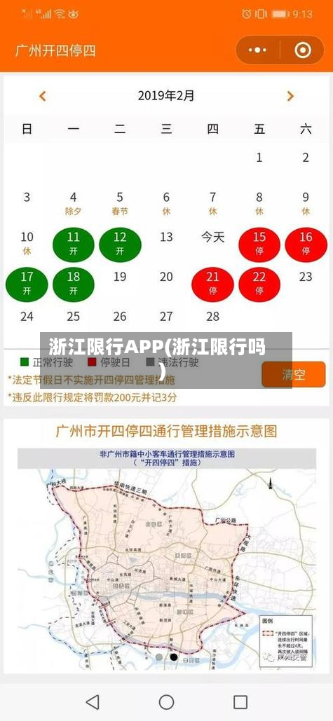浙江限行APP(浙江限行吗)-第3张图片