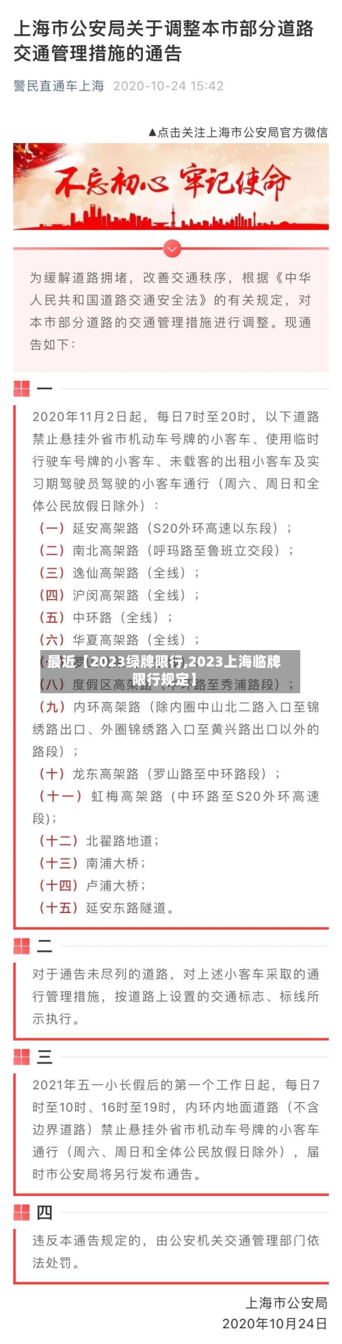 最近【2023绿牌限行,2023上海临牌限行规定】-第2张图片