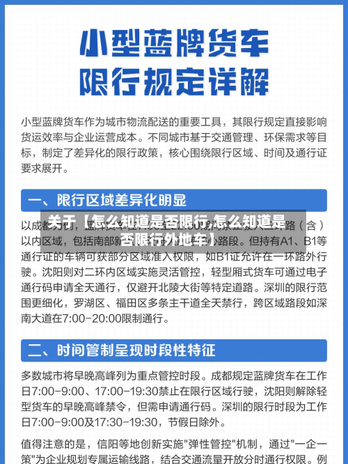 关于【怎么知道是否限行,怎么知道是否限行外地车】-第1张图片