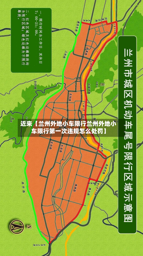 近来【兰州外地小车限行兰州外地小车限行第一次违规怎么处罚】-第1张图片