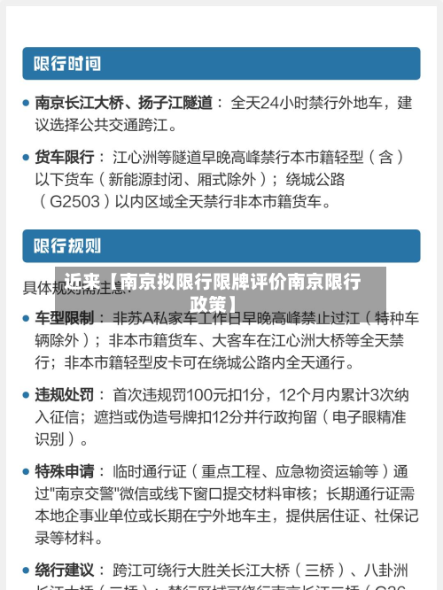 近来【南京拟限行限牌评价南京限行政策】-第2张图片