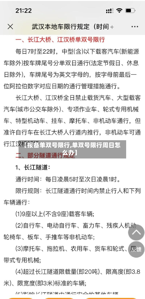【报备单双号限行,单双号限行周日怎么办】-第3张图片