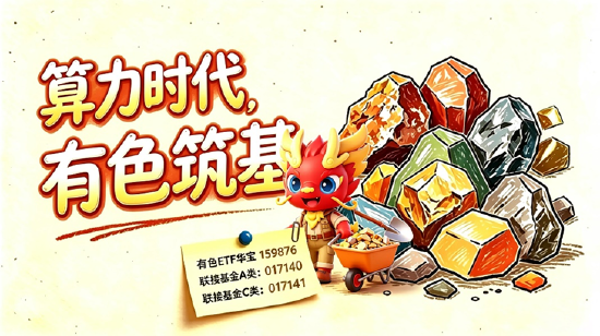 发生了什么？有色ETF跳空下跌！华宝基金火线解读：情绪超跌成分明显，宏观扰动落地后或迎新阶段！